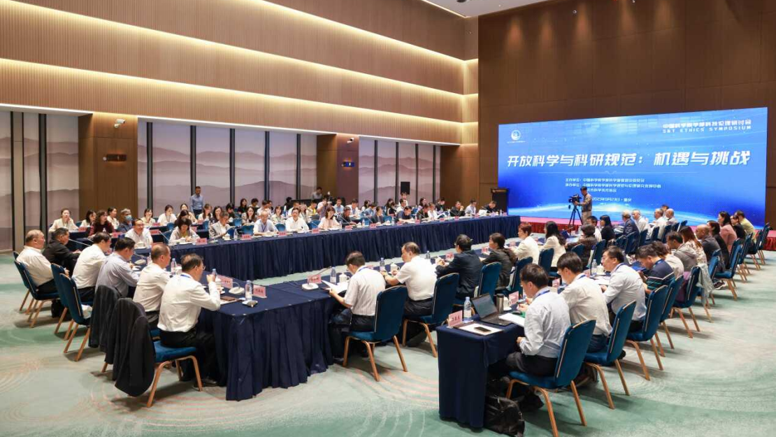 中國科學院學部2023年科技倫理研討會在渝召開